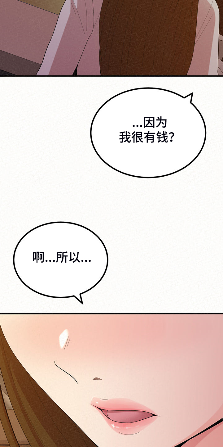 另一种乡愁费玉清百度网盘漫画,第88章：家里的二轮2图