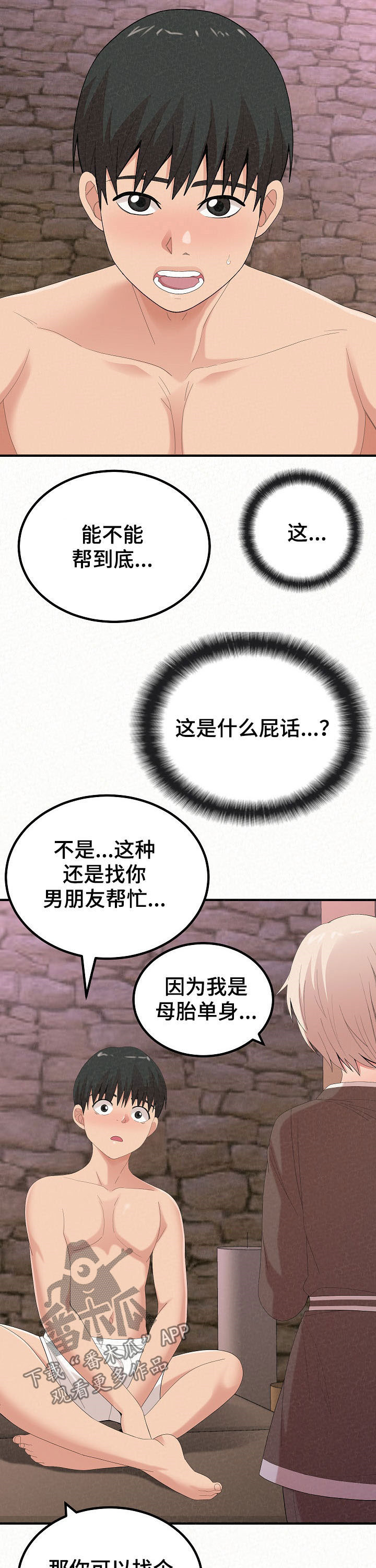 另一种爱电视剧歌曲漫画,第54章：无礼要求1图