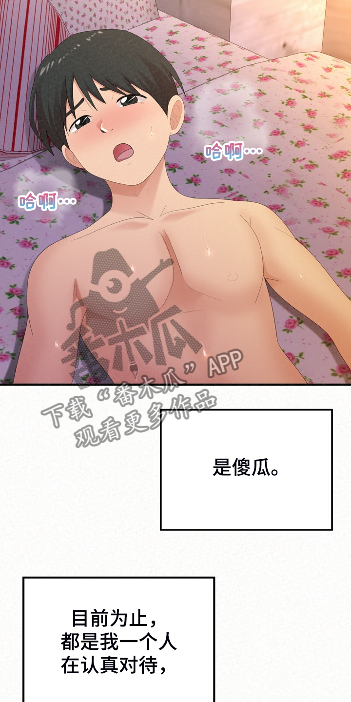 另一种乡愁费玉清百度网盘漫画,第76章：开心就好2图