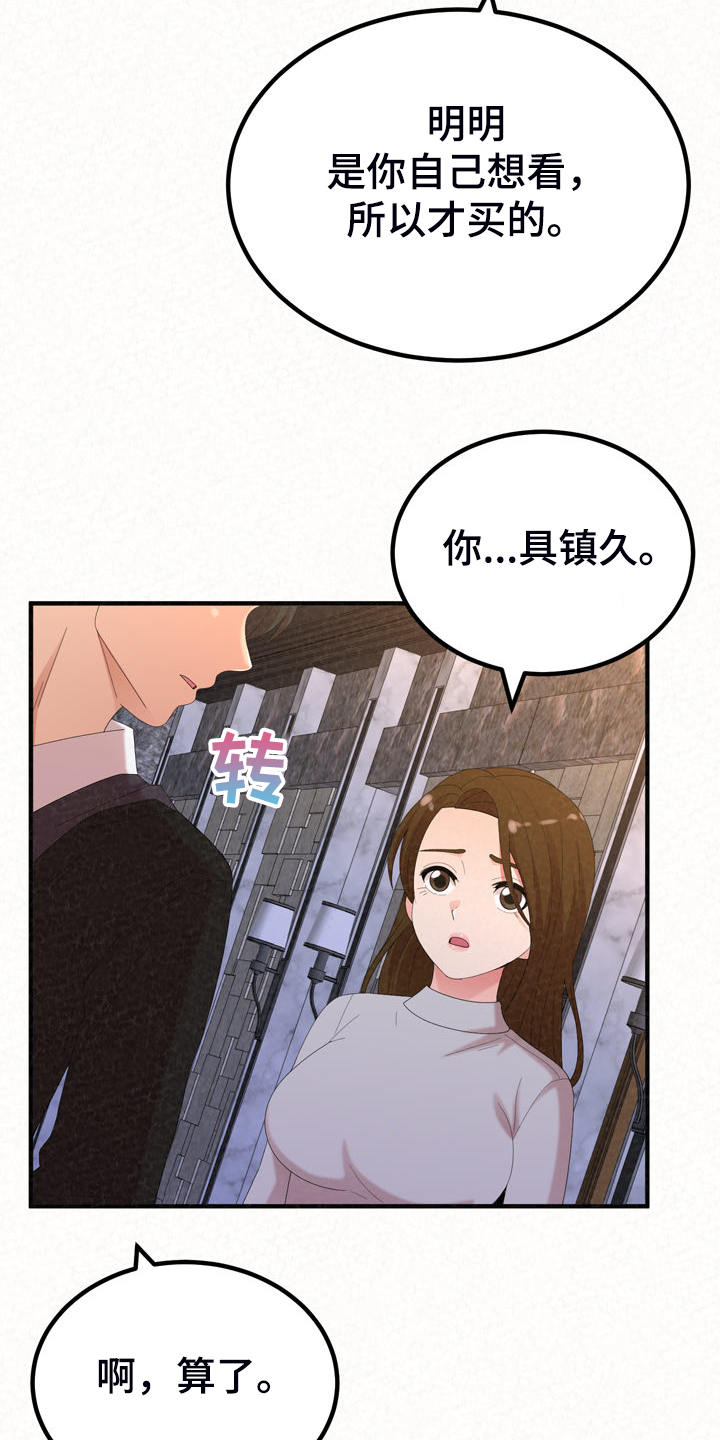 另一种爱诗歌漫画,第82章：好想继续2图