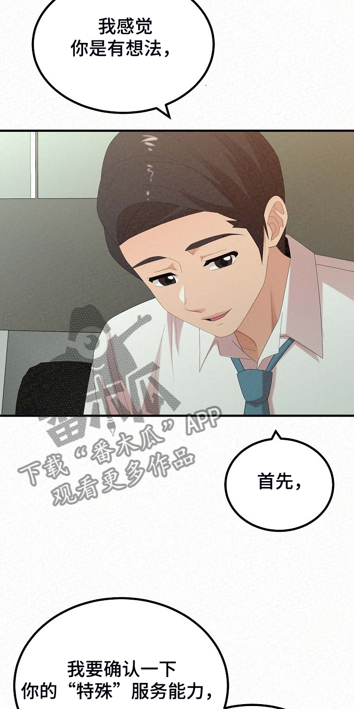 另一种乡愁费玉清百度网盘漫画,第80章：提供特殊服务2图