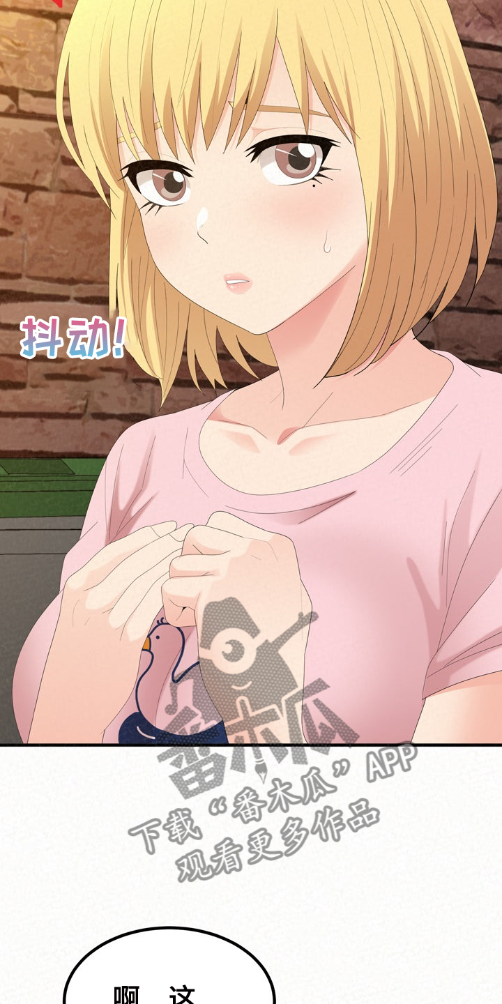 另一种喜欢漫画,第78章：想想还是对的1图