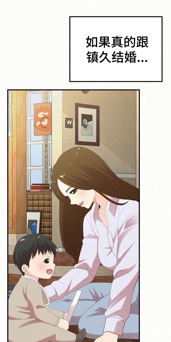 另一种乡愁费玉清百度网盘漫画,第104章：不一样的生活2图