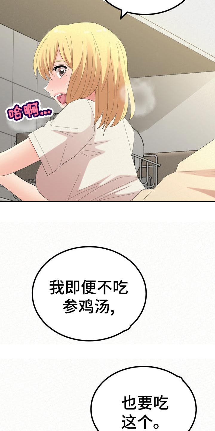 另一种乡愁费玉清百度网盘漫画,第105章：家务1图