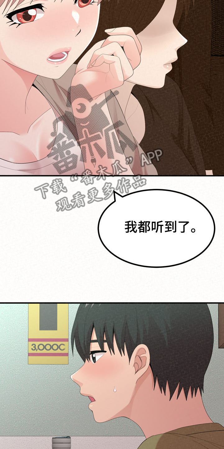另一种乡愁费玉清百度网盘漫画,第69章：我都听到了1图