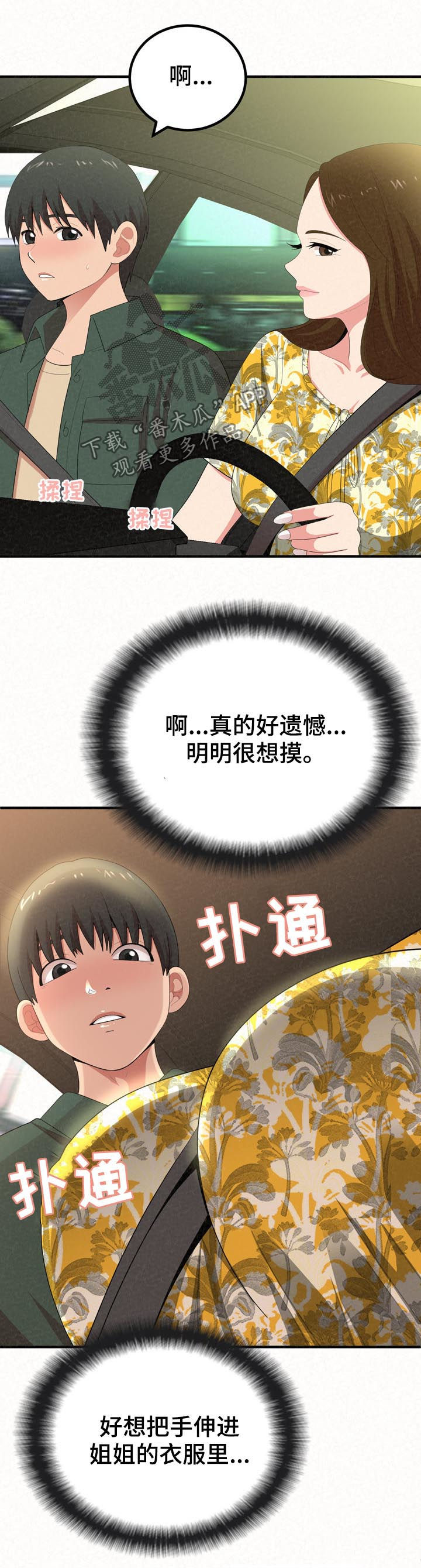 另一种乡愁原唱漫画,第43章：阻止2图