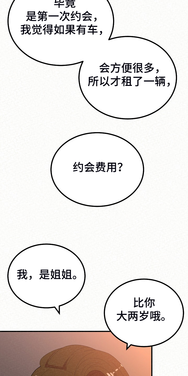 另一种乡愁费玉清百度网盘漫画,第89章：跟想的不一样2图