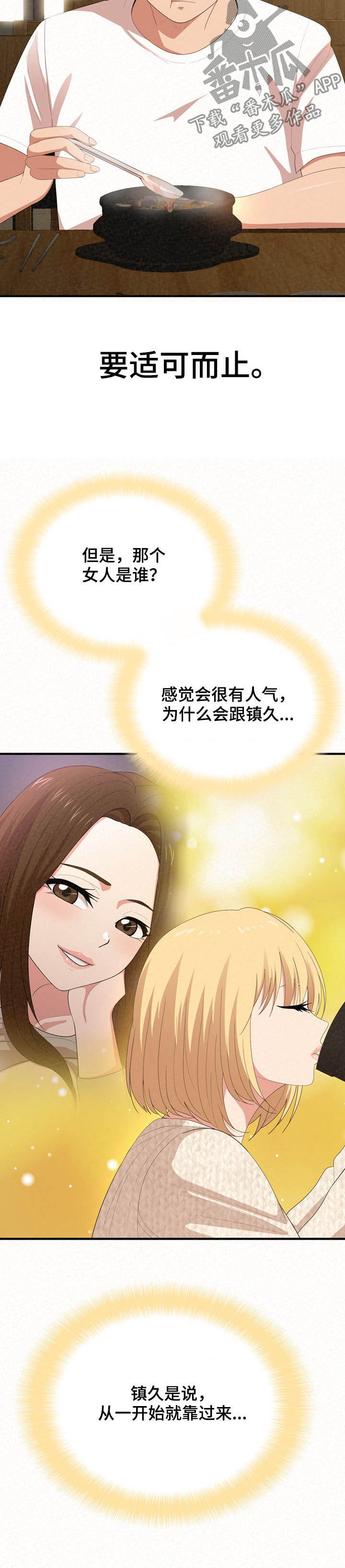 另一种乡愁费玉清百度网盘漫画,第40章：以退为进2图