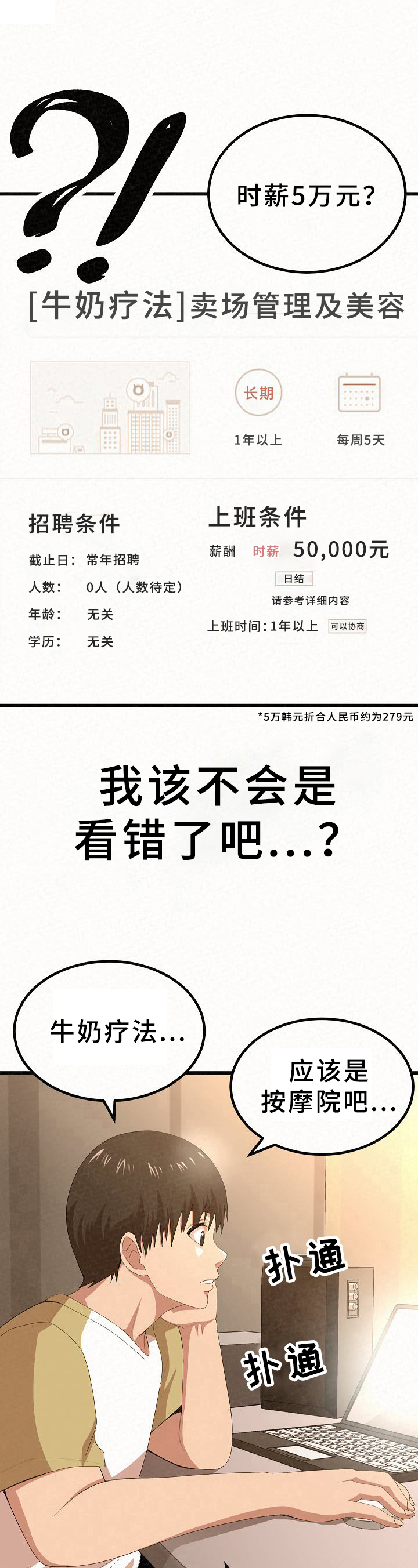 另一种温柔演唱视频漫画,第1章：工作2图