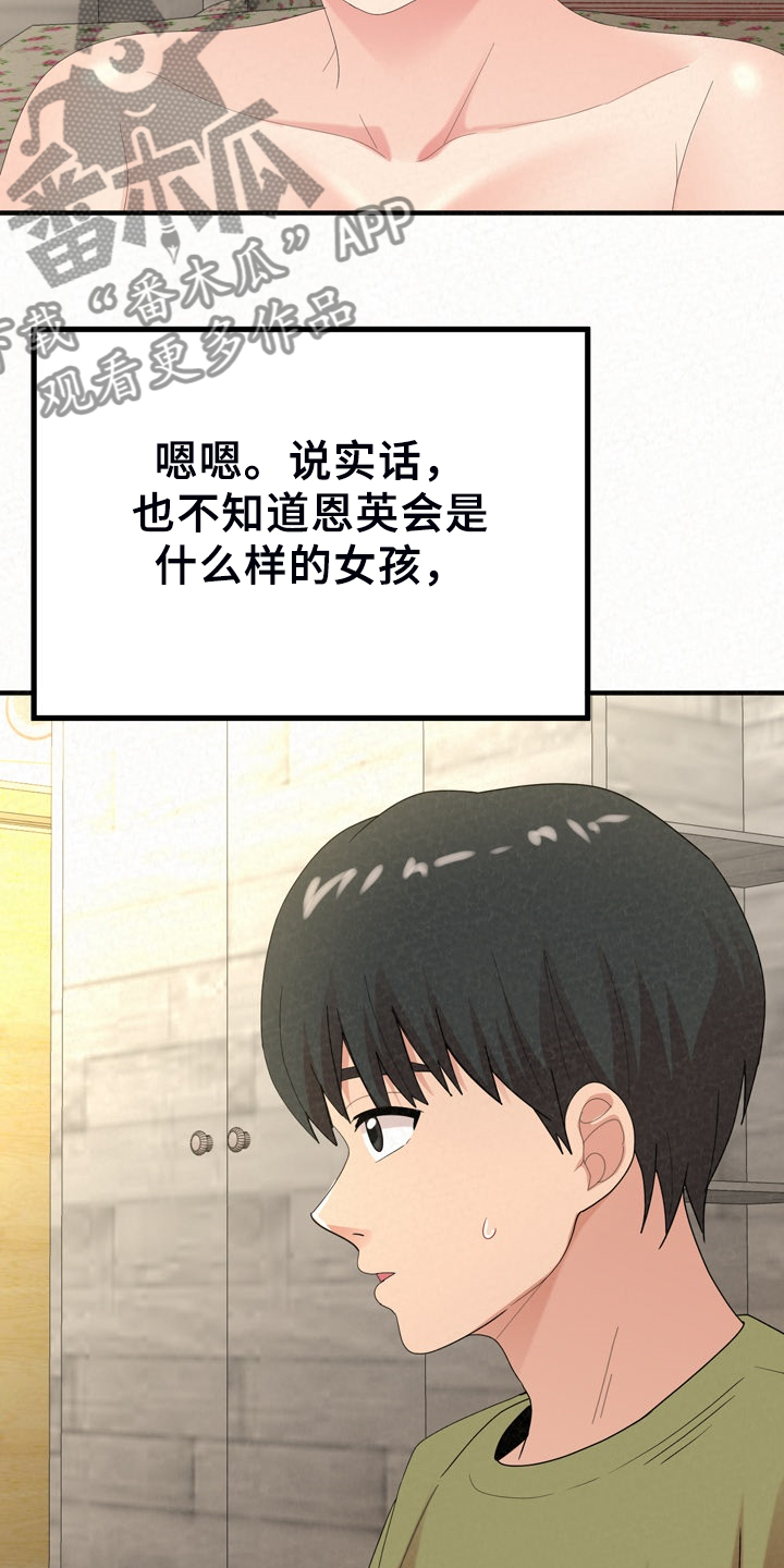 另一种乡愁费玉清百度网盘漫画,第77章：开心就好了2图