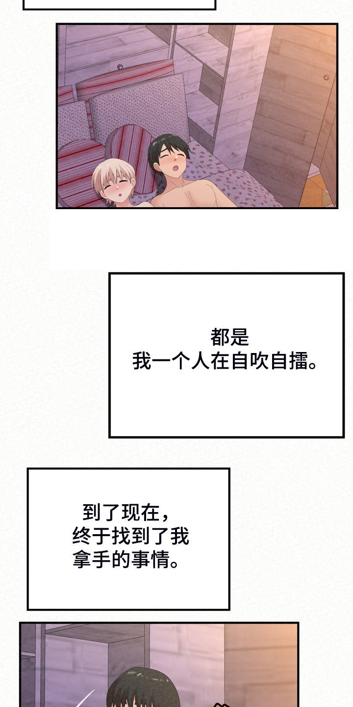 另一种乡愁费玉清百度网盘漫画,第76章：开心就好1图