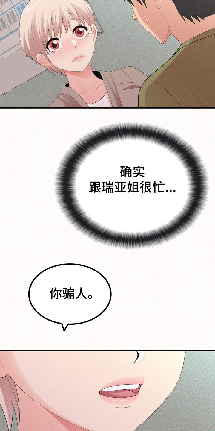 另一种乡愁费玉清百度网盘漫画,第69章：我都听到了2图