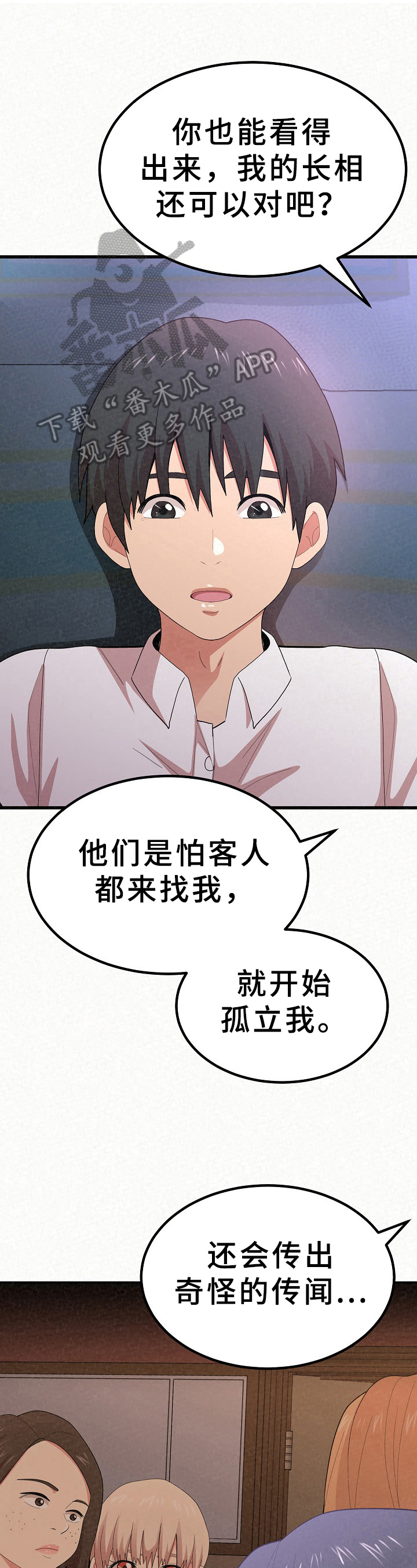 另一种蓝宋茜漫画,第26章：解释1图