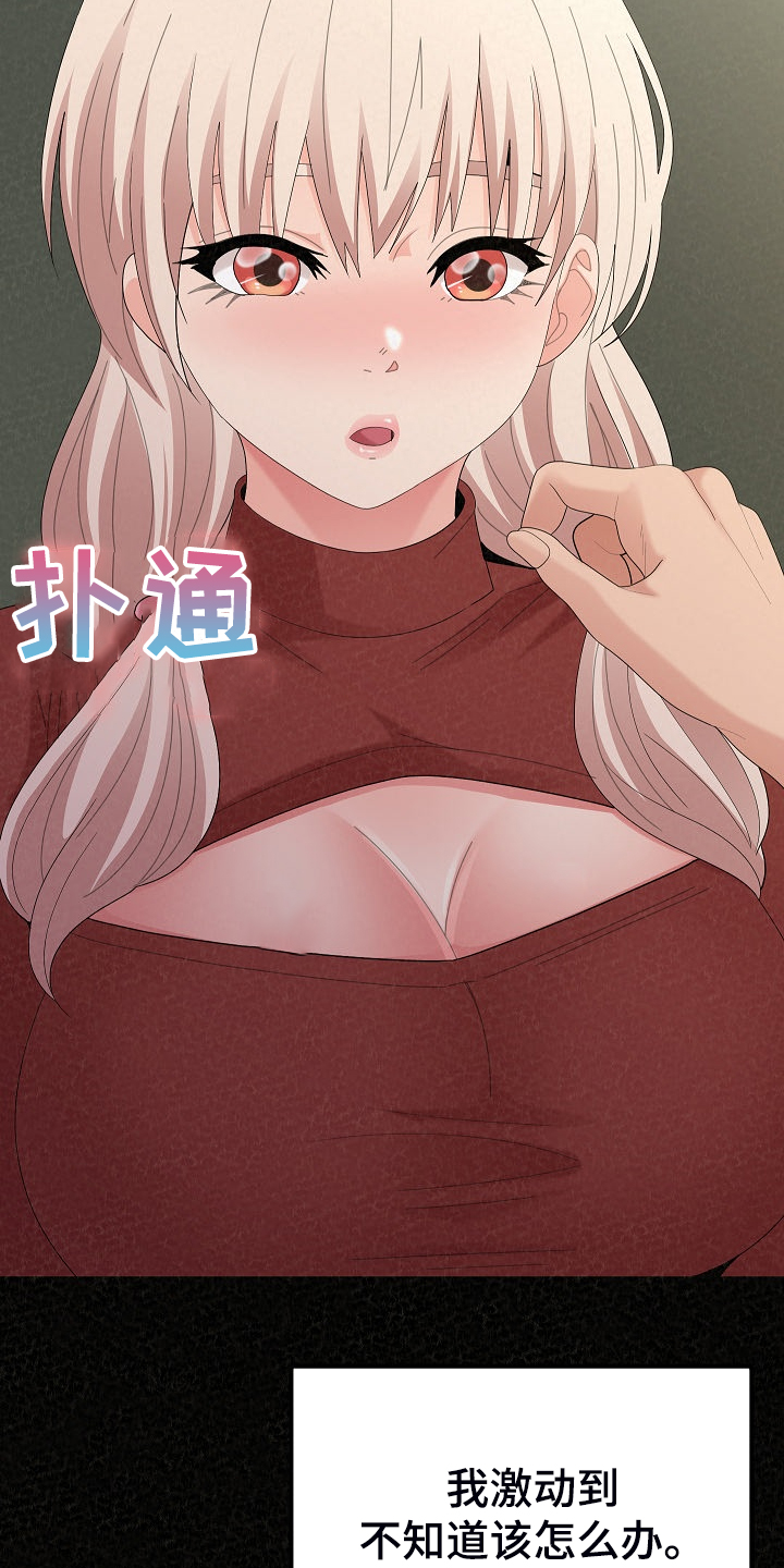 另一种喜欢漫画免费下拉式漫画,第84章：好开心1图