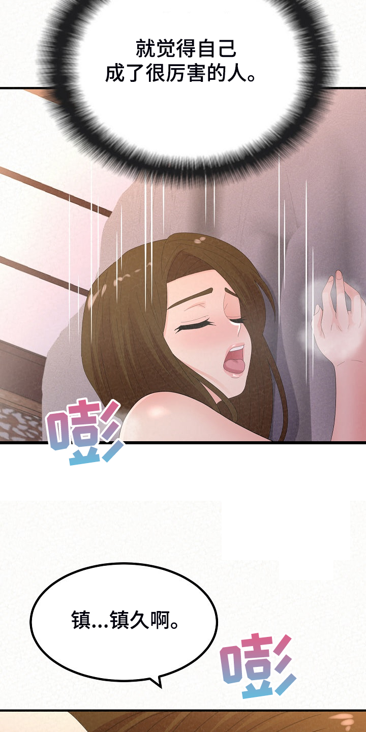 另一种永远漫画,第93章：身在福中不知福1图