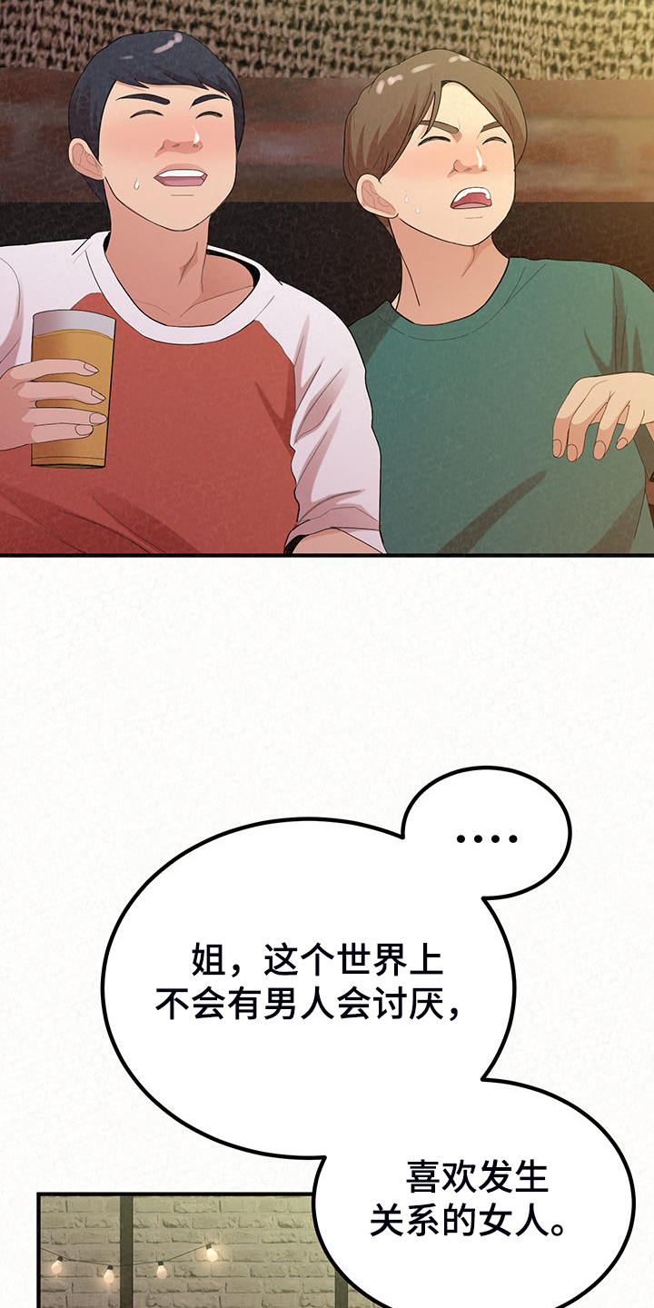 另一种爱背景音乐漫画,第88章：家里的二轮2图