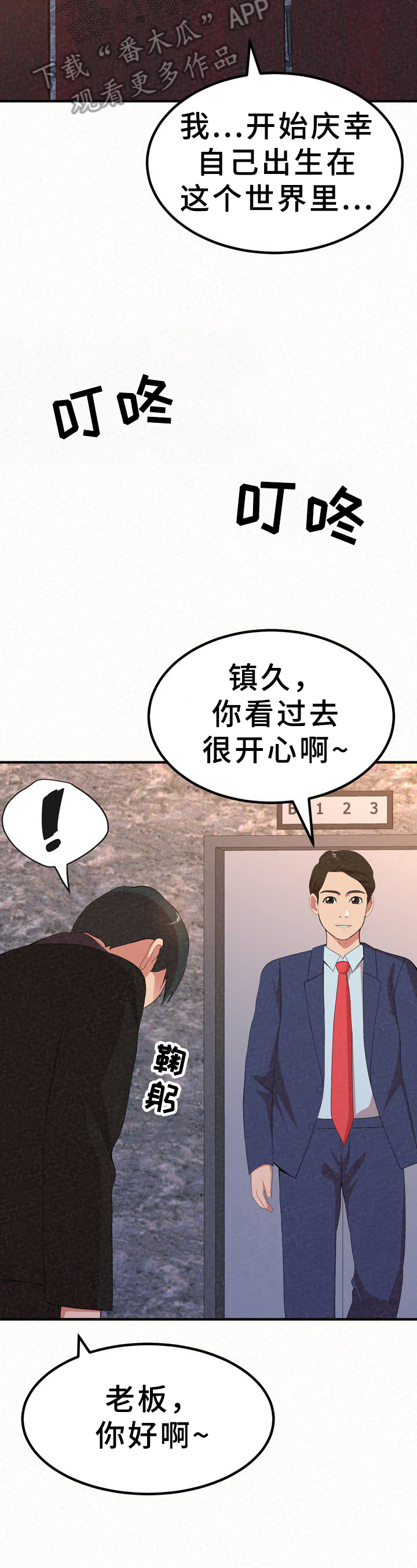 另一种喜欢是什么意思漫画,第28章：好懂1图