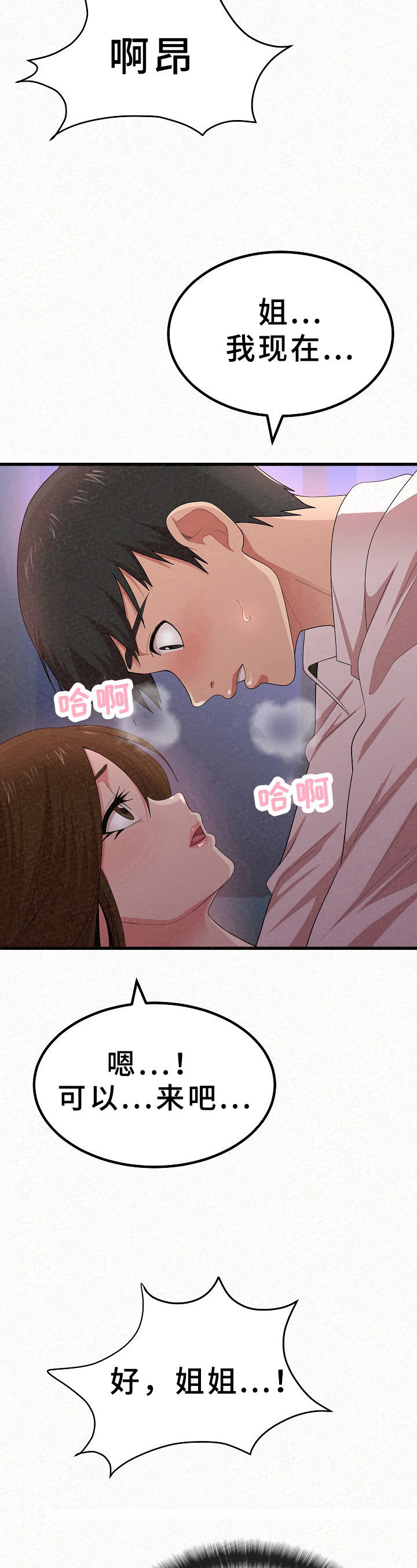 另一种爱小说漫画,第27章：开心1图