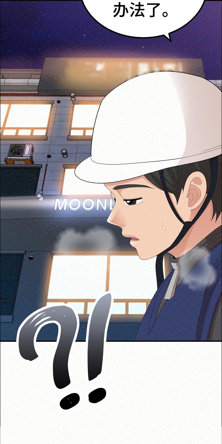 另一种乡愁费玉清百度网盘漫画,第94章：打工1图