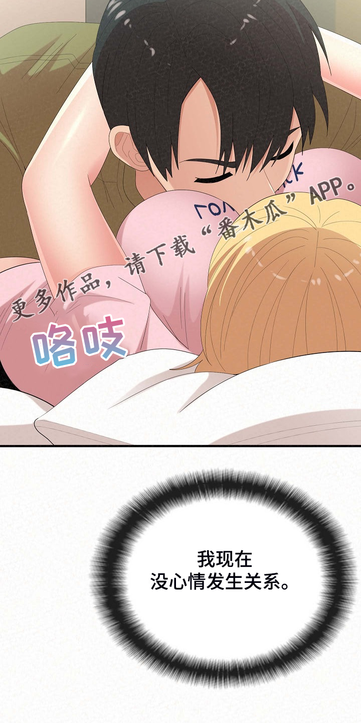 另一种爱粤语版女声漫画,第79章：比想象来的快2图