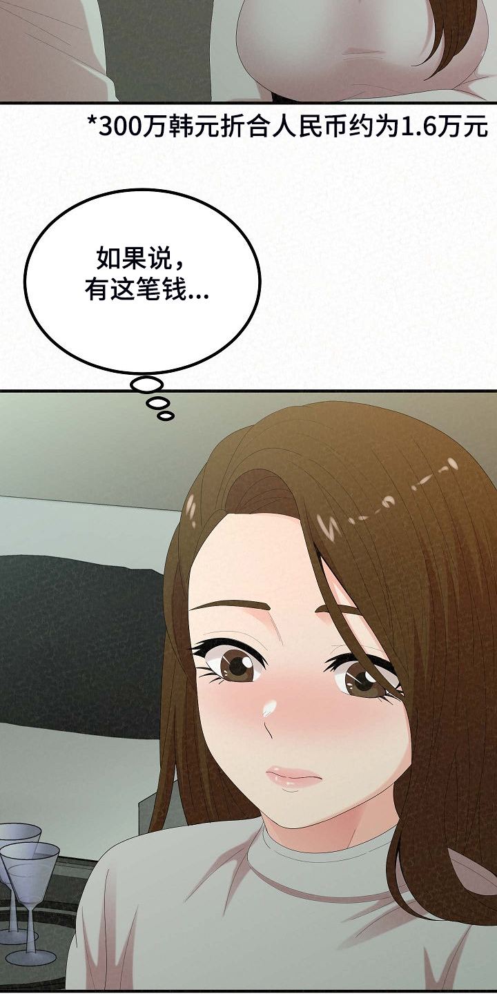 另一种乡愁费玉清百度网盘漫画,第80章：提供特殊服务1图