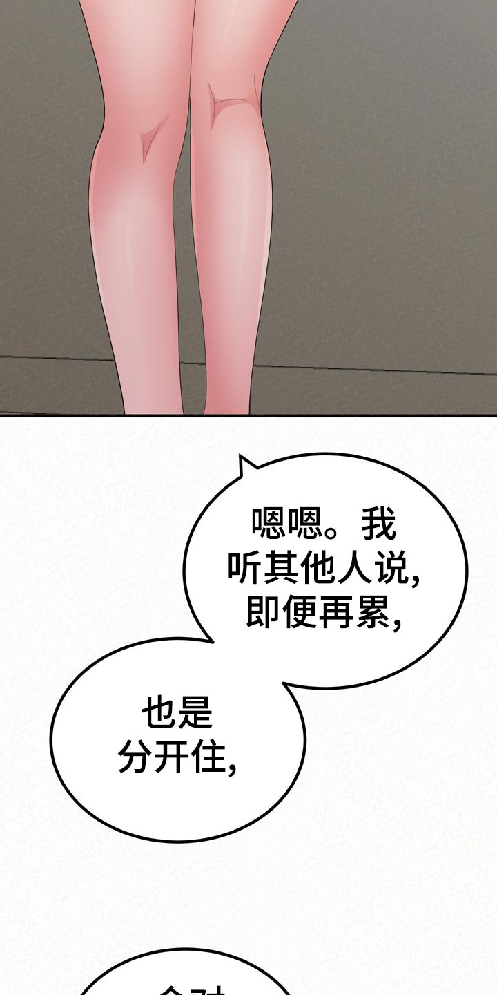 另一种乡愁简谱完整版漫画,第105章：家务2图