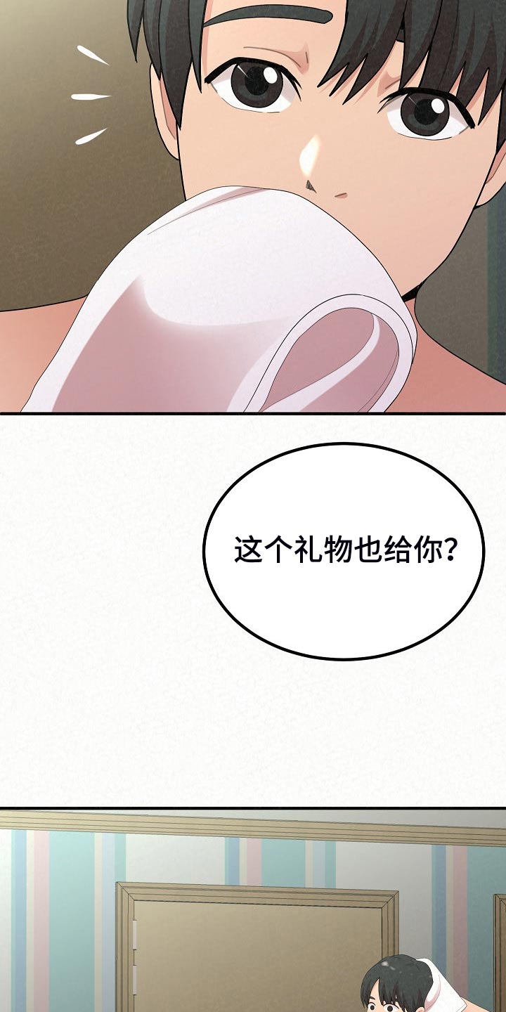 另一种乡愁费玉清百度网盘漫画,第96章：生日礼物1图