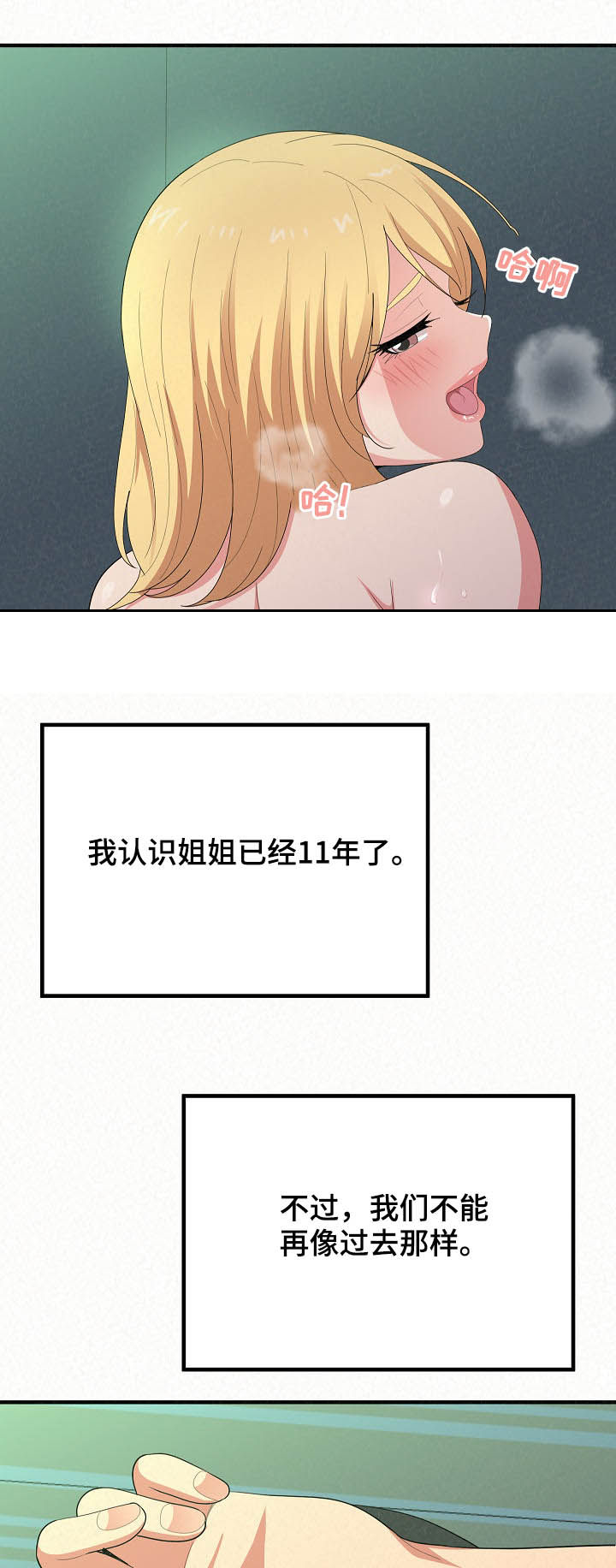 另一种乡愁费玉清百度网盘漫画,第39章：不知疲倦1图