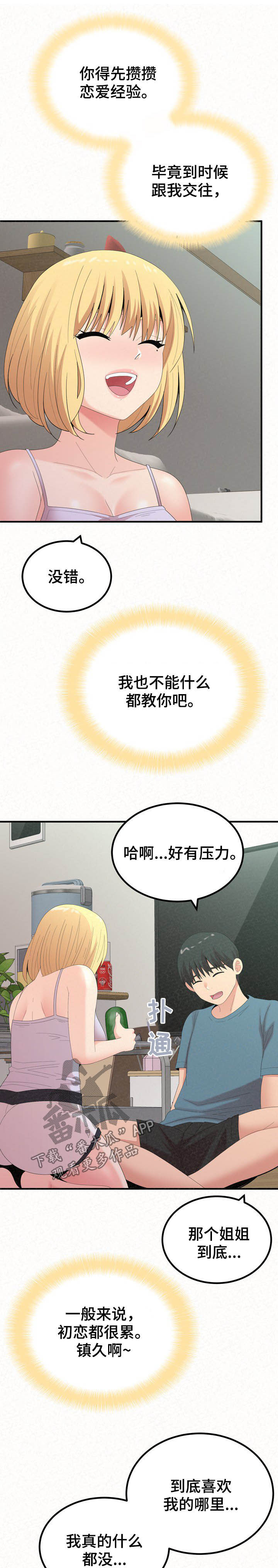 另一种乡愁费玉清百度网盘漫画,第58章：夸奖1图