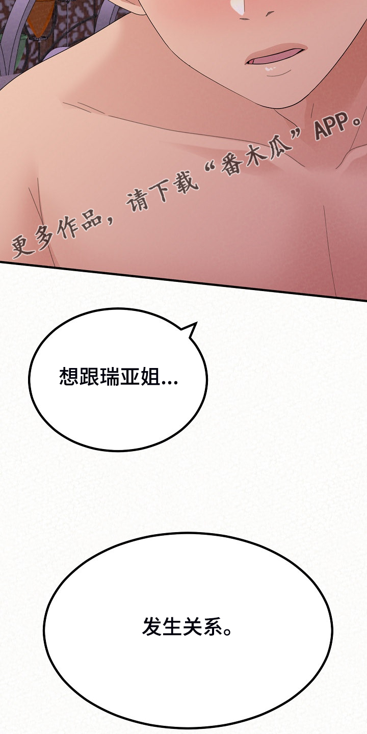 另一种乡愁费玉清百度网盘漫画,第93章：身在福中不知福2图