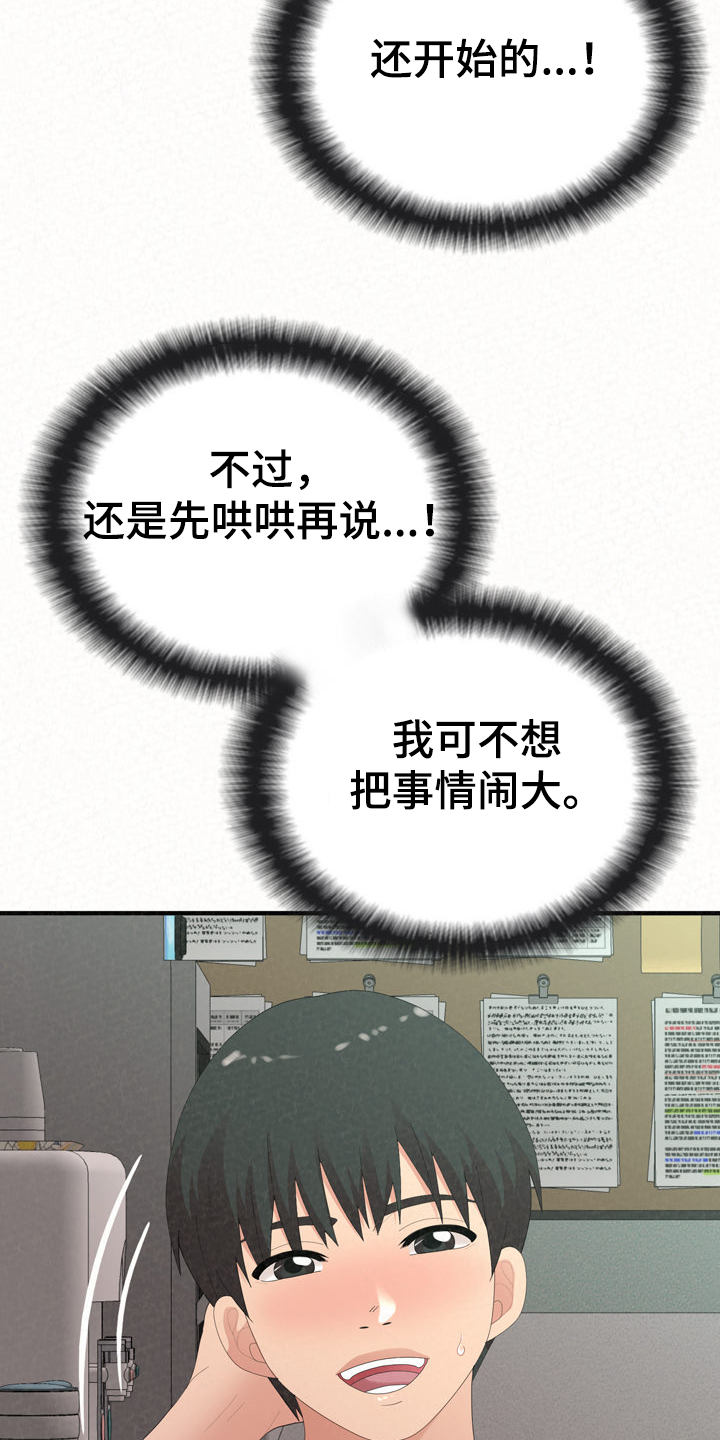 另一种乡愁费玉清百度网盘漫画,第69章：我都听到了2图