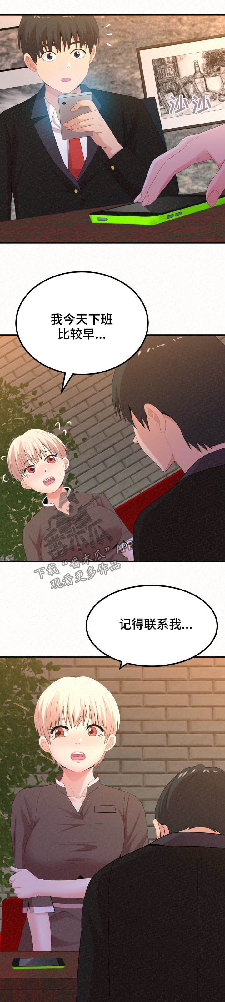 另一种喜欢漫画,第57章：喝酒1图