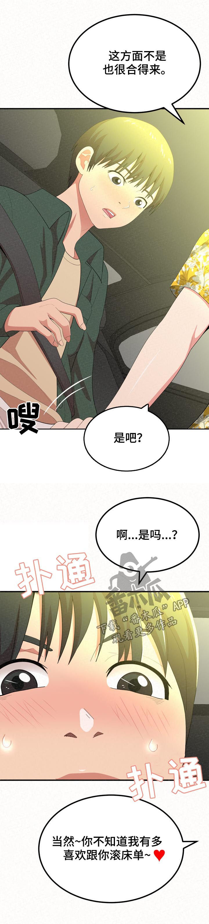 另一种爱诗歌漫画,第42章：特色约会2图