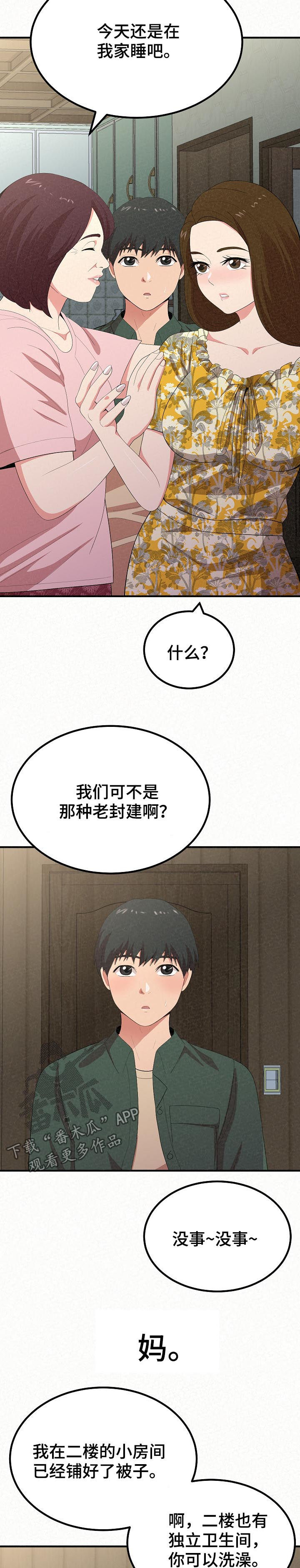 另一种蓝在线观看免费全集漫画,第45章：留宿2图