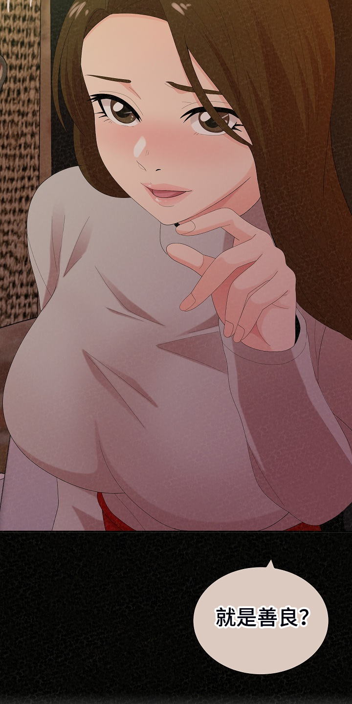 另一种乡愁费玉清百度网盘漫画,第89章：跟想的不一样1图