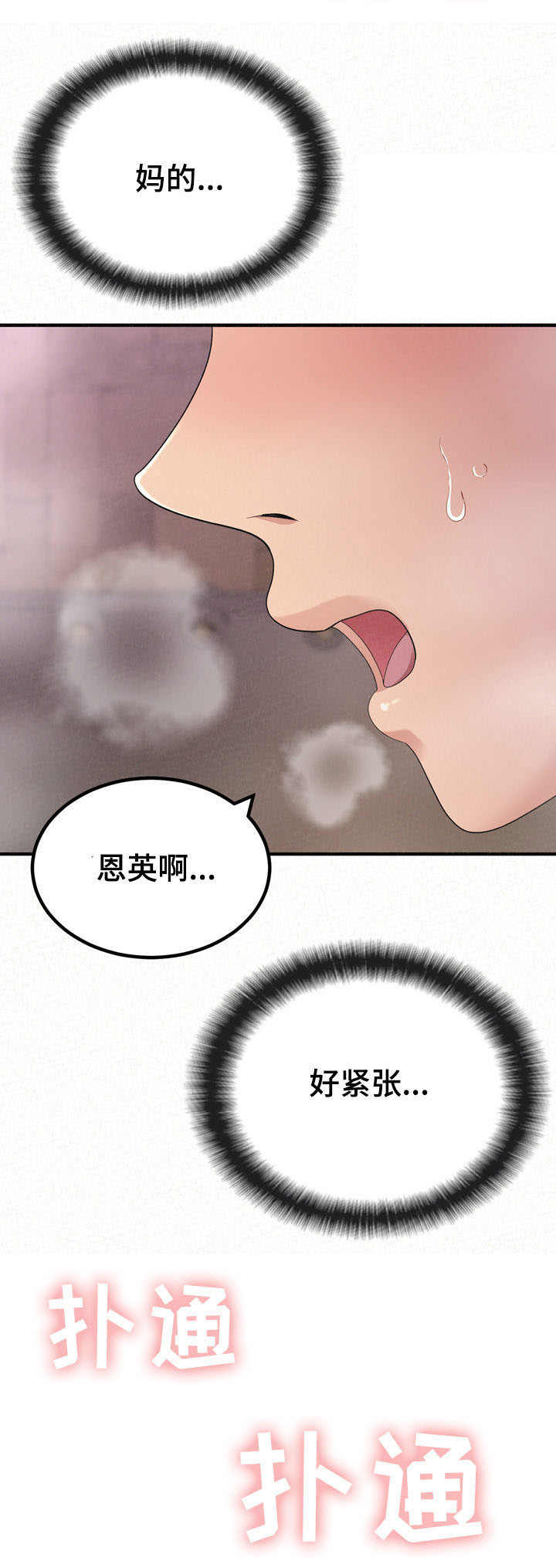 另一种乡愁费玉清百度网盘漫画,第55章：大胆一点2图