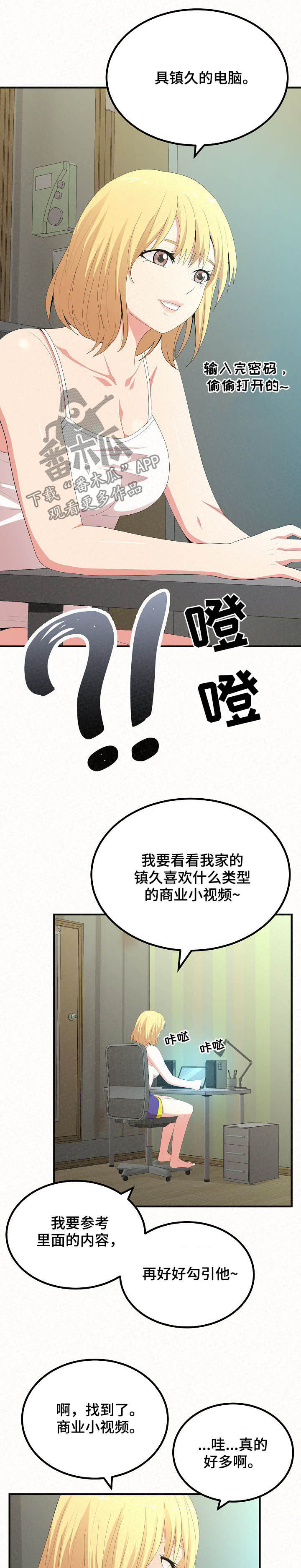 喜欢另一种表达漫画,第48章：你开心吗1图