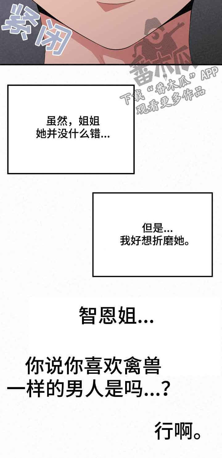 另一种乡愁费玉清百度网盘漫画,第47章：折磨2图