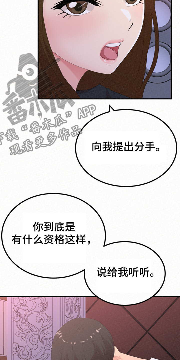 另一种乡愁费玉清百度网盘漫画,第67章：分手倒计时1图