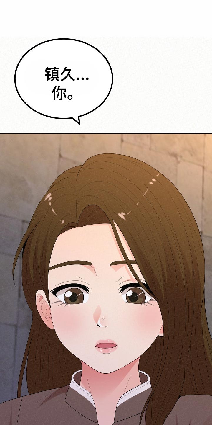 另一种乡愁费玉清百度网盘漫画,第109章：尴尬的重逢2图