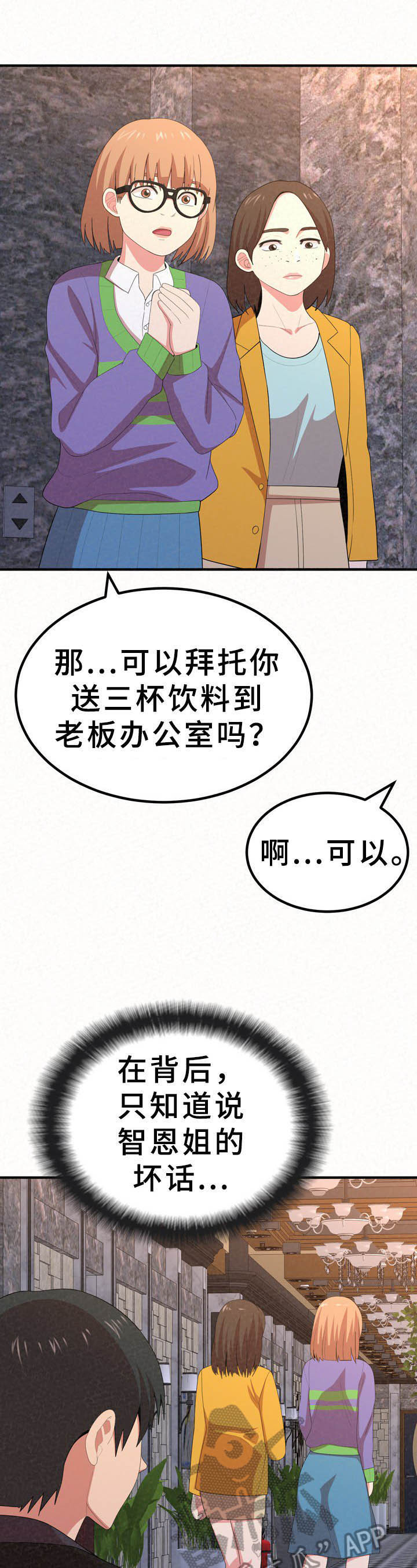 另一种喜欢的词语漫画,第28章：好懂2图