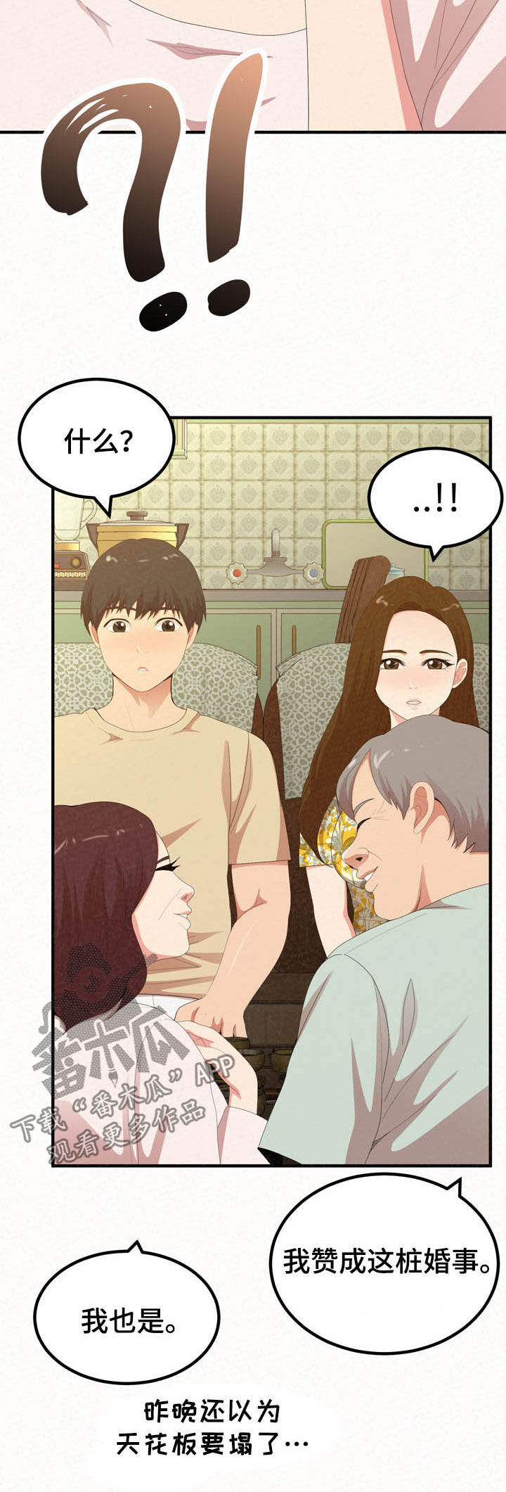 另一种喜欢漫画,第51章：伤自尊2图