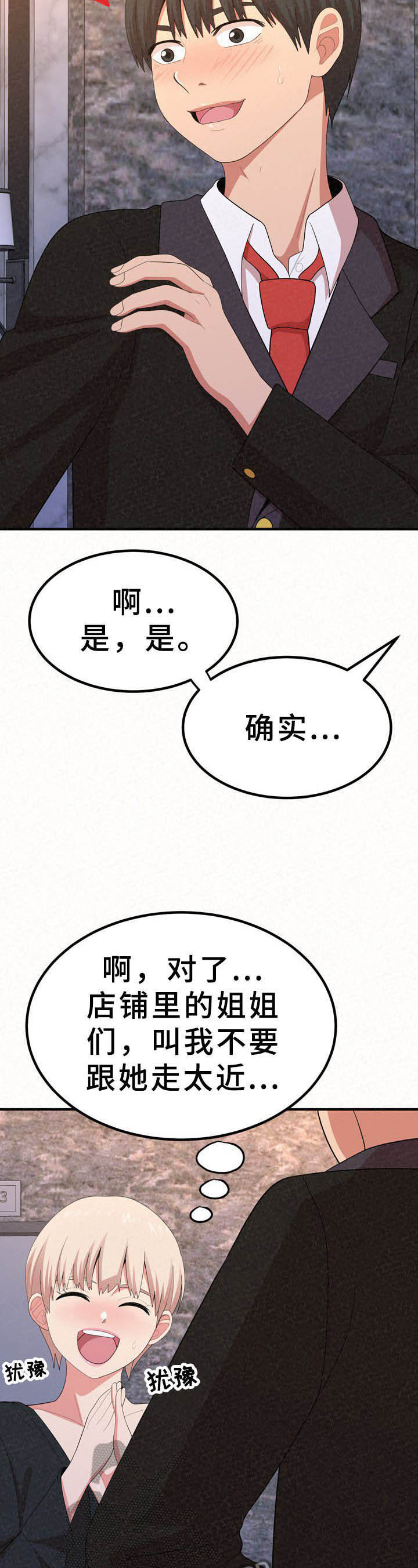 另一种爱粤语版女声漫画,第29章：担忧2图