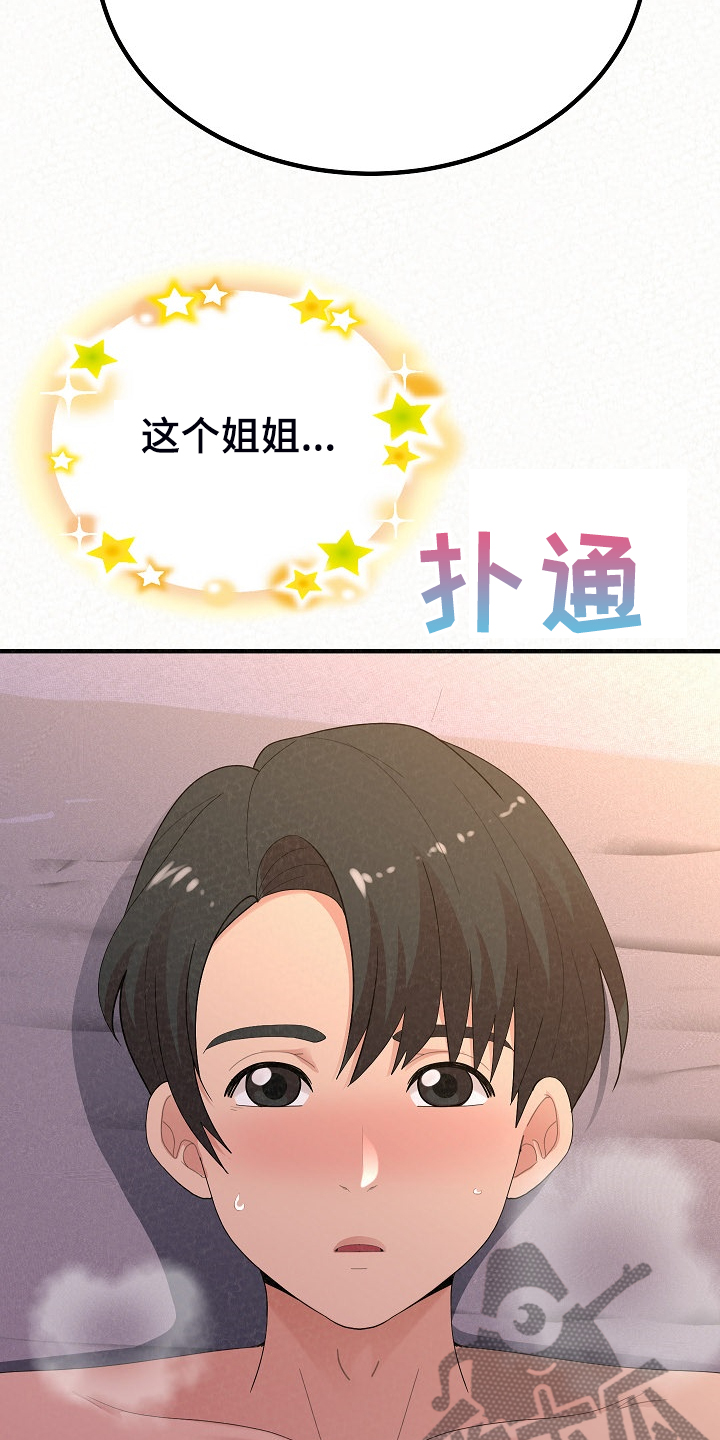 另一种乡愁费玉清百度网盘漫画,第92章：不信搞不定你1图