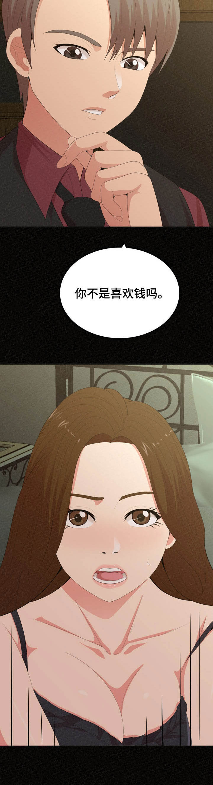 喜欢的另一种称呼漫画,第51章：伤自尊2图