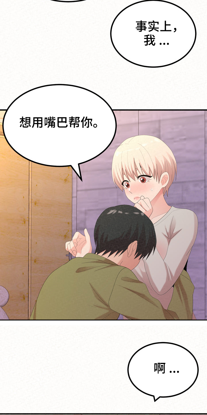 另一种乡愁费玉清百度网盘漫画,第72章：下次请你吃好吃的2图