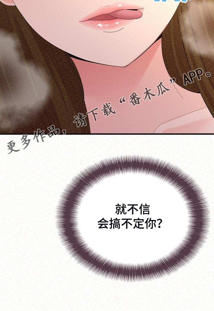 另一种乡愁费玉清百度网盘漫画,第92章：不信搞不定你2图