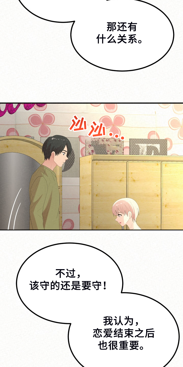 另一种乡愁费玉清百度网盘漫画,第77章：开心就好了2图