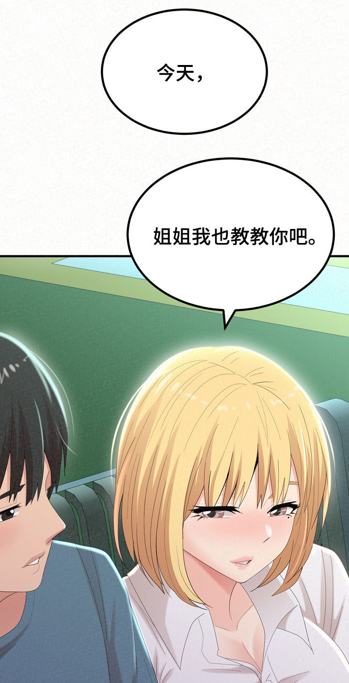 另一种乡愁费玉清百度网盘漫画,第61章：教教你2图