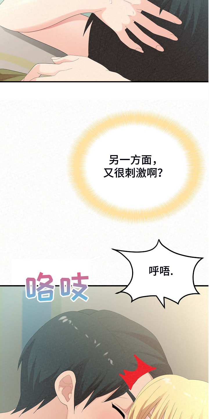 另一种乡愁费玉清百度网盘漫画,第79章：比想象来的快1图